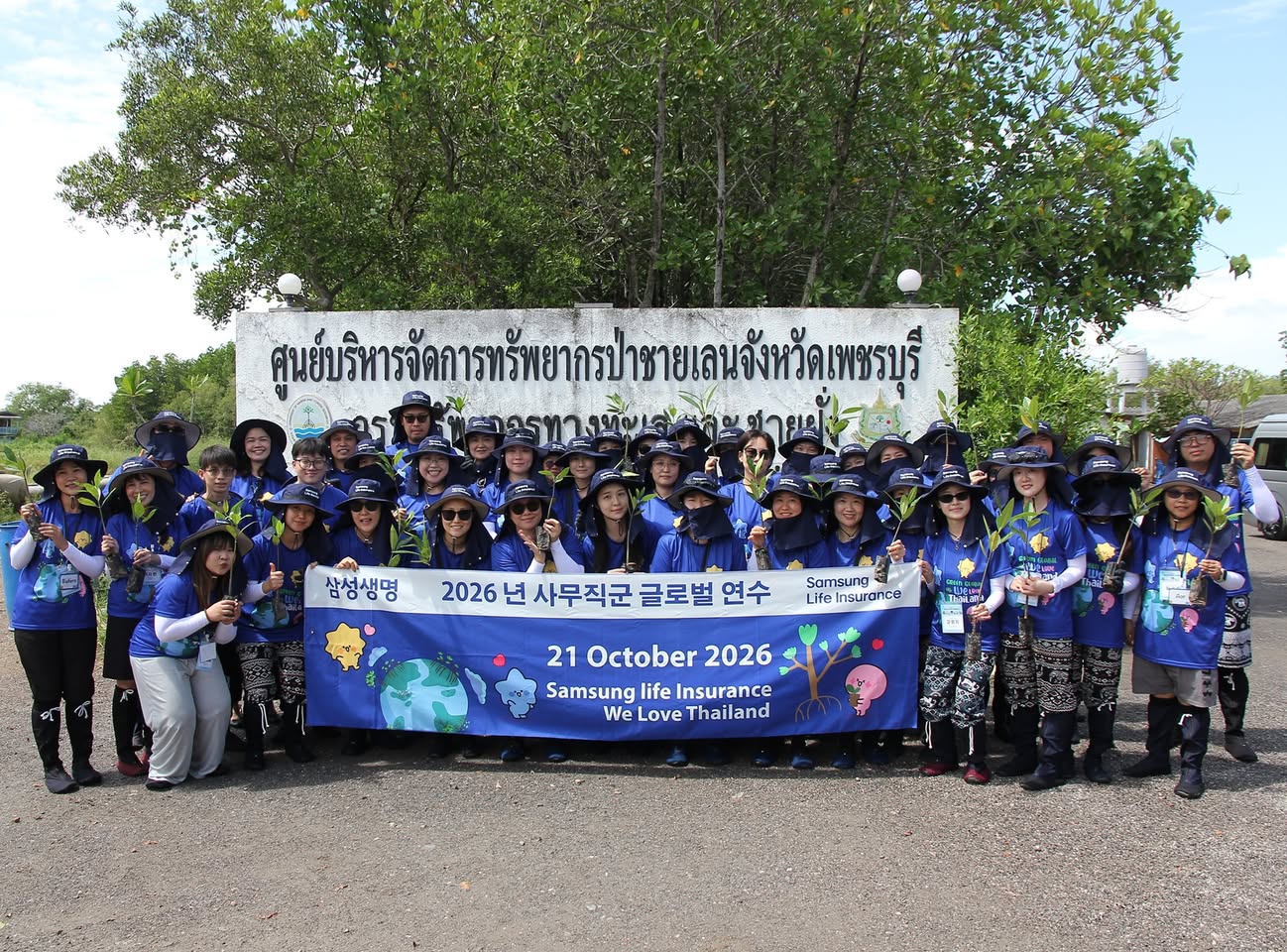 ซัมซุงประกันชีวิต ไทย–เกาหลี ผนึกพลังจิตอาสา ปลูกป่าชายเลนครั้งที่ 15
